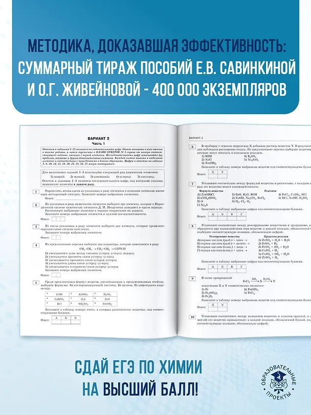 Книга ЕГЭ-2026. Химия. 50 тренировочных вариантов экзаменационных работ для подготовки к единому государственному экзамену (Елена Савинкина, Ольга Живейнова) — 9