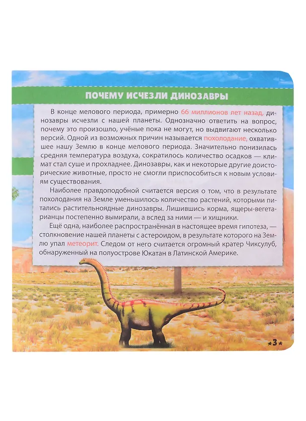 Книга Энциклопедия с крутящейся шпаргалкой. Динозавры () — 5