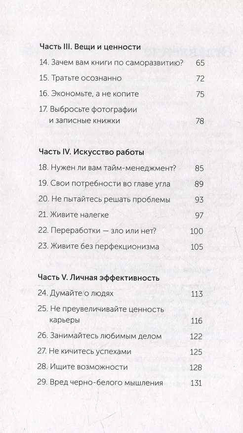 Книга Живи настоящую жизнь. Избавиться от моделей поведения, которые мешают (Токио Годо) — 5