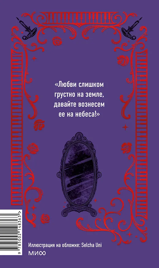 Книга Призрак Оперы. Вечные истории (Гастон Леру) — 2