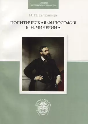 Политическая философия Б.Н.Чичерина — 2622221 — 1