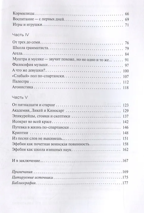 Книга Всякий, даровитый или бездарный, должен учиться… Как воспитывали детей в Древней Греции (Владислав Петров) — 3