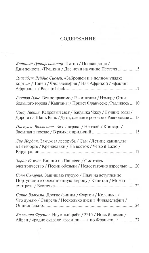 Книга 27 вымышленных поэтов в переводах автора () — 2