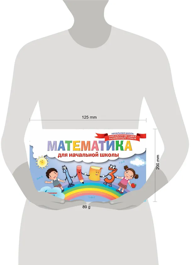 Книга Математика для начальной школы () — 4