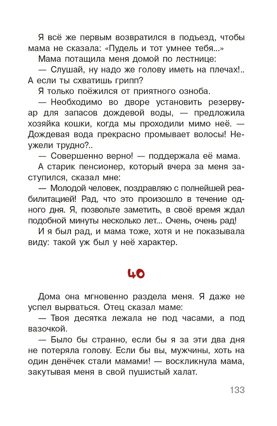 Книга Ошибки Серёжи Царапкина. Повесть и рассказы (Юз Алешковский) — 11
