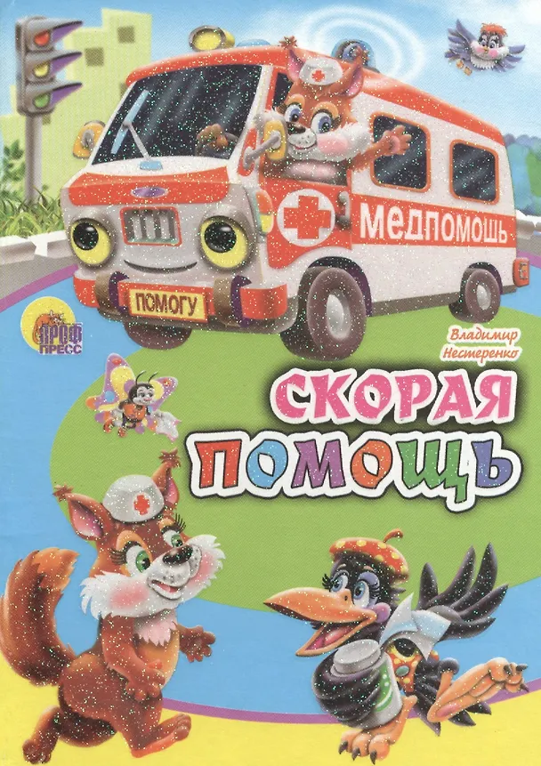 Книга Скорая помощь () — 1