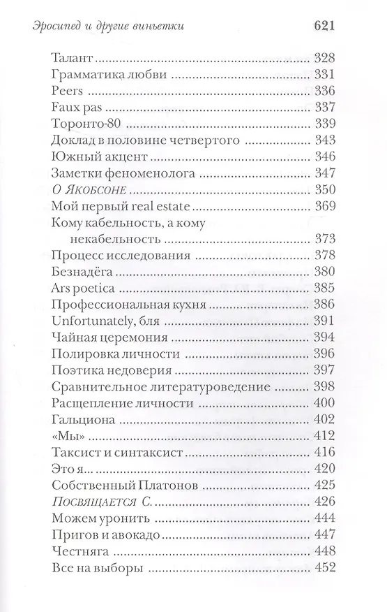 Книга Эросипед и другие виньетки () — 5