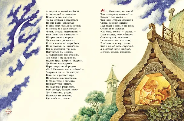 Книга Конек-горбунок (Петр Ершов) — 12