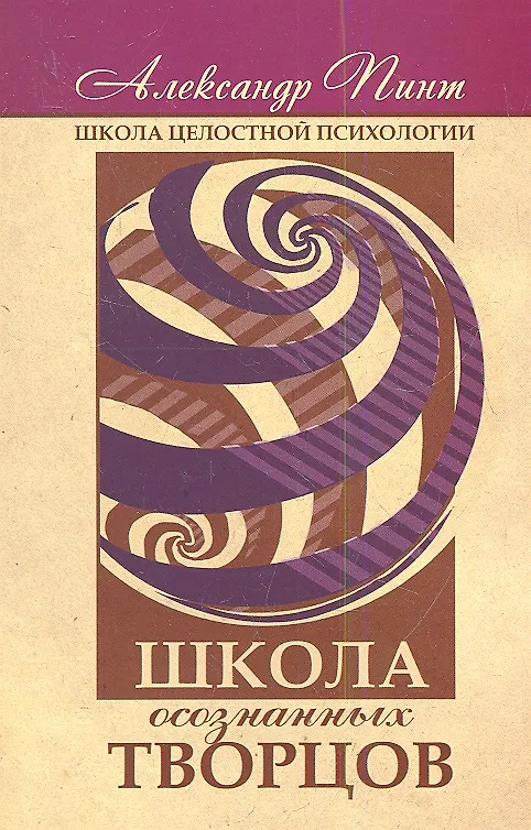 Книга Школа осознанных творцов () — 1