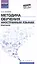 Методика обучения иностранным языкам: практикум — 2586066 — 1