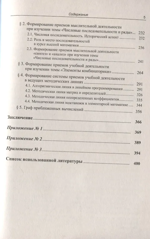 Книга Систематизация приемов учебной деятельности студентов при обучении математике (Константин Лунгу) — 4