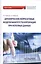 Динамические нейросетевые модели банкротств корпораций при неполных данных. Монография — 2798235 — 1
