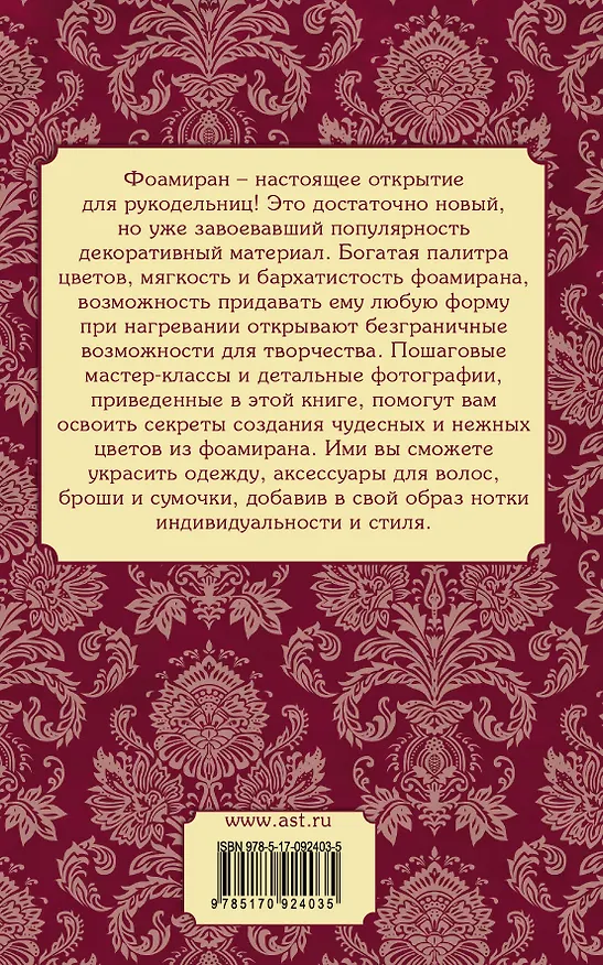 Книга Фоамиран. Волшебные цветы (Любовь Чернобаева) — 2