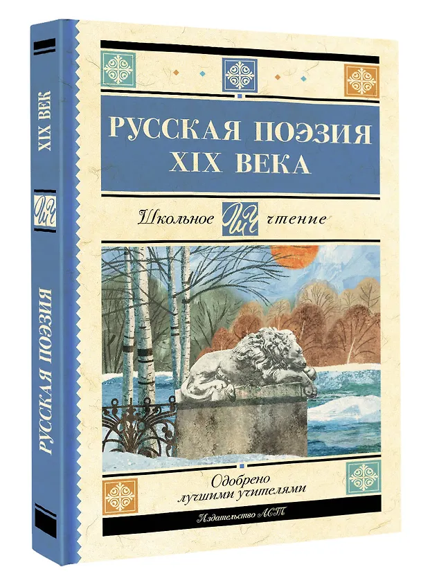 Книга Русская поэзия XIX века (Алексей Кольцов, Федор Тютчев, Федор Глинка) — 4