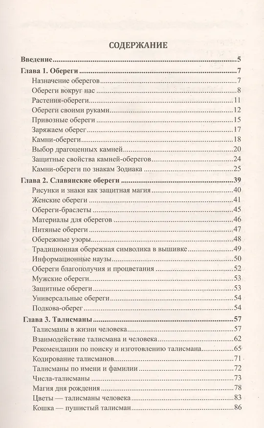Книга Амулеты и камни. Таинственная сила талисманов. 6-е изд. (Геннадий Кибардин) — 3