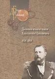 Бумаги Дома Романовых