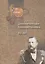 Дневники великого князя Константина Николаевича. 1858-1864 — 2825503 — 1