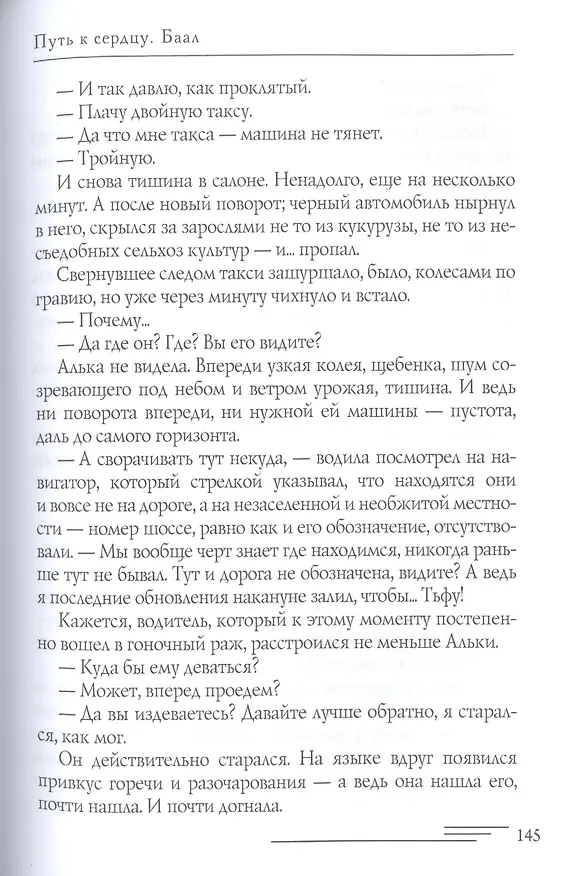 Книга Путь к сердцу. Баал (Вероника Мелан) — 6