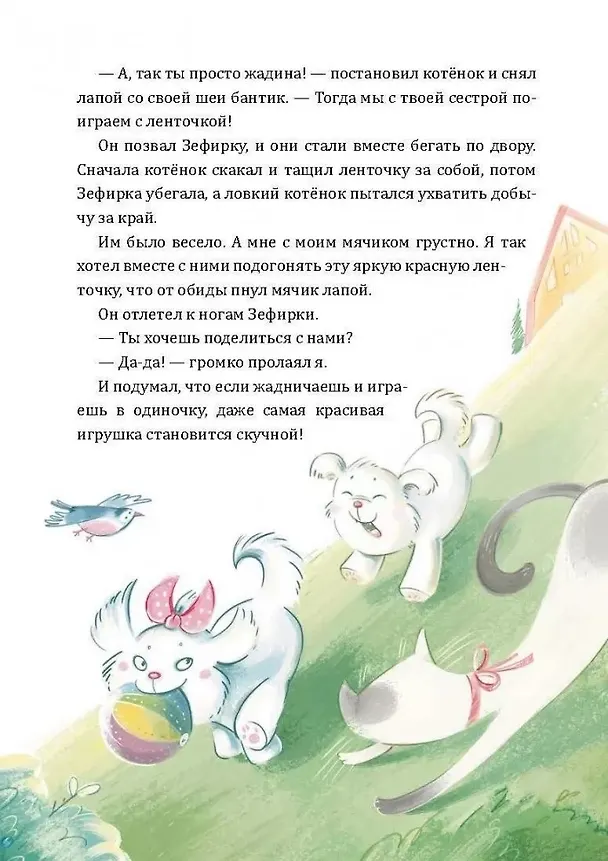 Книга Как Тошка вр-редничал. Психологические сказки для малышей (Наталья Бекенева) — 8