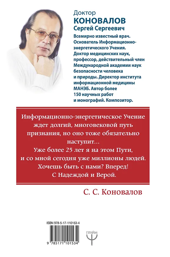 Книга Заочное лечение (Сергей Коновалов) — 2