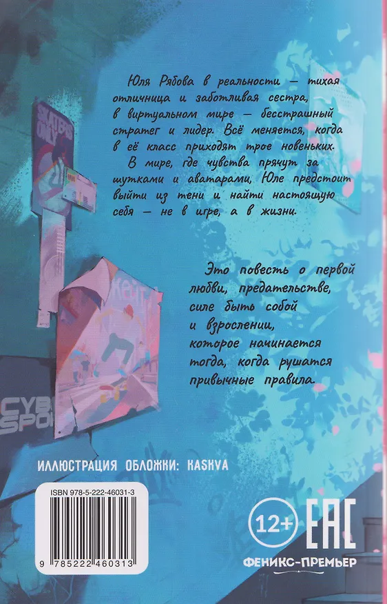 Книга Игра в жизнь (Ольга Соловьёва) — 2