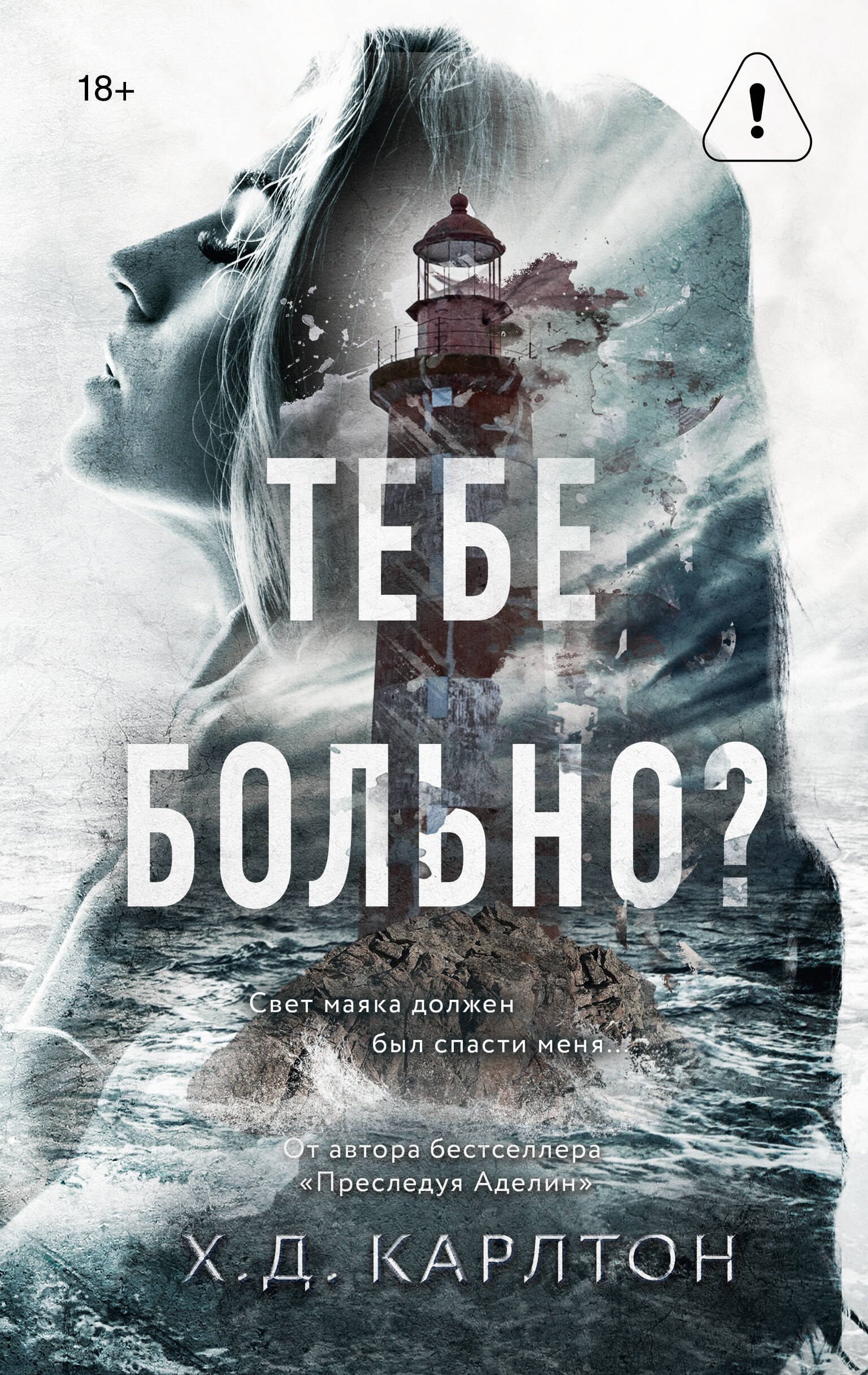 Тебе больно? Bolno