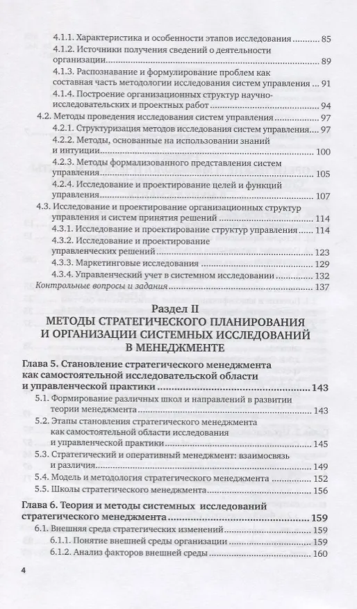 Книга Системный анализ в менеджменте. Учебник для вузов () — 3