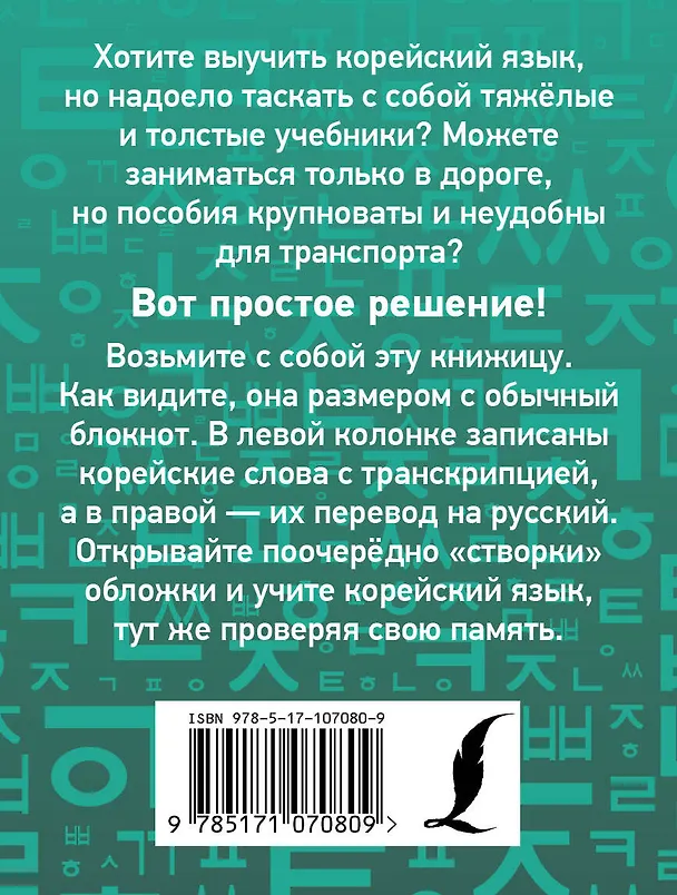 Книга Учим корейские слова (Чун Ин Сун) — 2