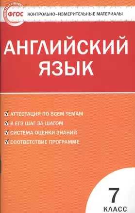 Английский язык. 7класс — 7526902 — 1