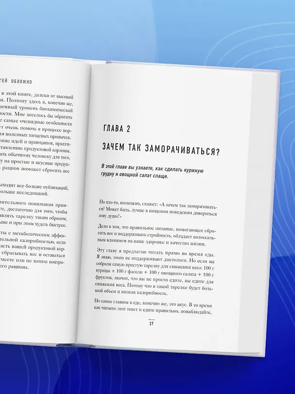 Книга Худеем по методу отрицательной калорийности. Плюс рецепты для сбалансированного питания (Сергей Обложко) — 10