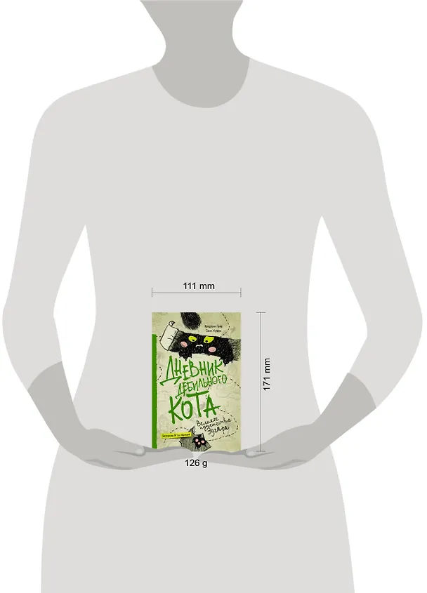 Книга Дневник дебильного кота 3. Великое путешествие Эдгара (Фредерик Пуйе, Сюзи Жуффа) — 4