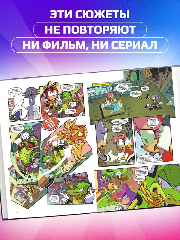 Книга Sonic. Кризис в городе. Комикс. Том. 5 (Йэн Флинн) — 7