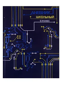Дневник для средних и старших классов Феникс+, "Инженерные схемы"