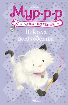 Школа волшебства