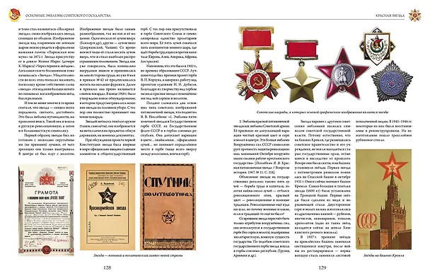 Книга Российская и советская геральдика (Игорь Борисов) — 11