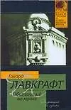 Обитающий во мраке 2119549