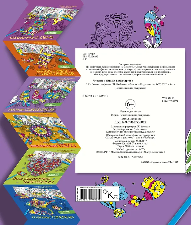Книга Лесная симфония () — 2