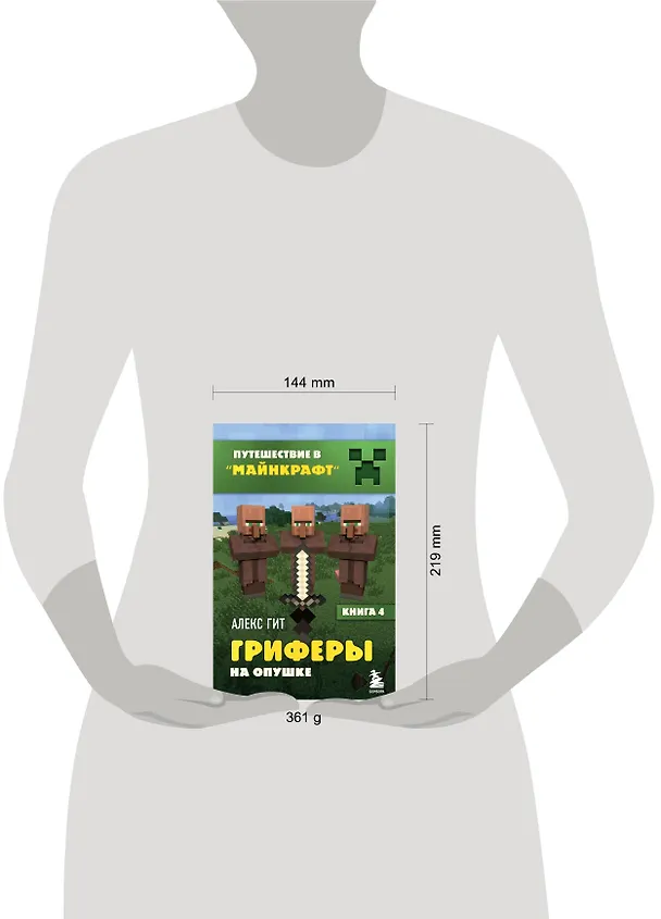 Книга Путешествие в Майнкрафт. Книга 4. Гриферы на опушке (Алекс Гит) — 8