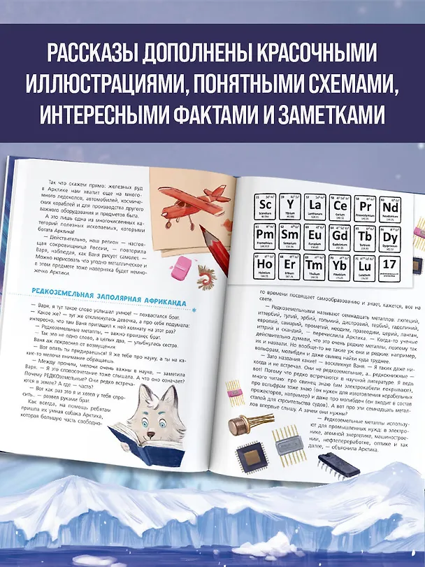 Книга Арктика (Олег Рой) — 10