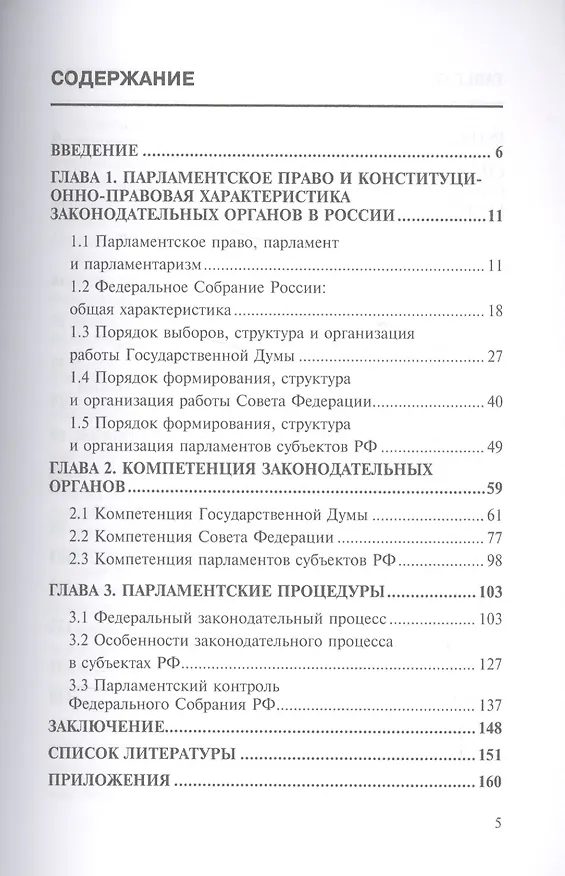 Книга Парламентское право и парламентские процедуры в России () — 2