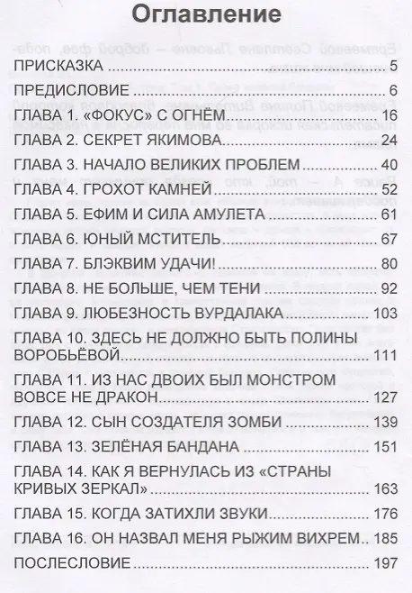 Книга Рыжий вихрь и пламя Антона. Т. 1. Тайна зеленой банданы (Валентина Вилеева) — 2