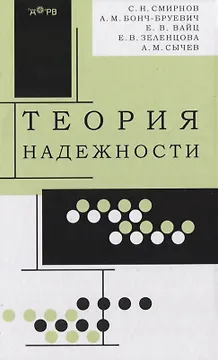 Теория надежности