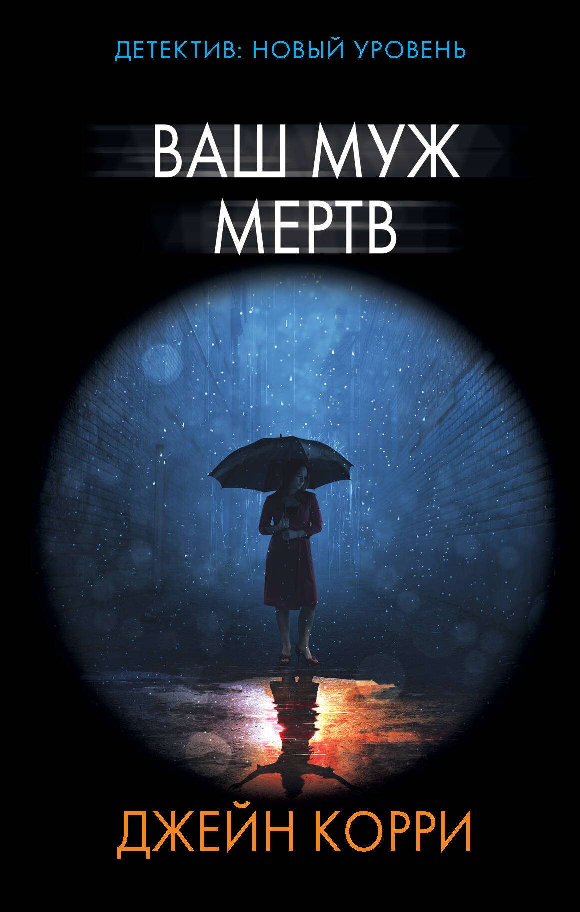 

Ваш муж мертв