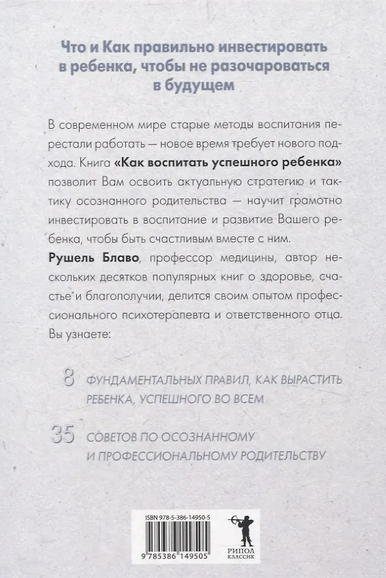 Книга Брак моей мечты, Жить как дышать, Мы и наши дети, Как воспитать успешного ребенка, Как построить счастливый брак (комплект из 5-ти книг) (Рушель Блаво) — 9