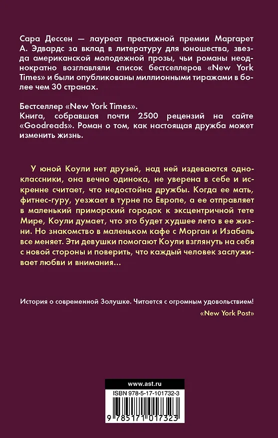 Книга Луна в кармане (Сара Дессен) — 2