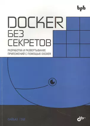 Docker без секретов — 2972707 — 1