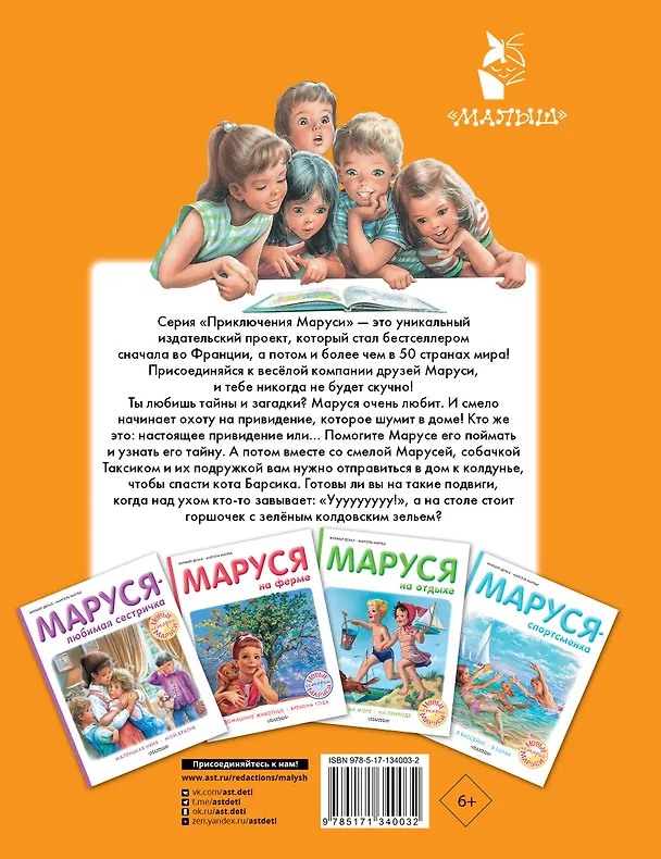 Книга Маруся и таинственные истории (Жильбер Делаэ) — 2