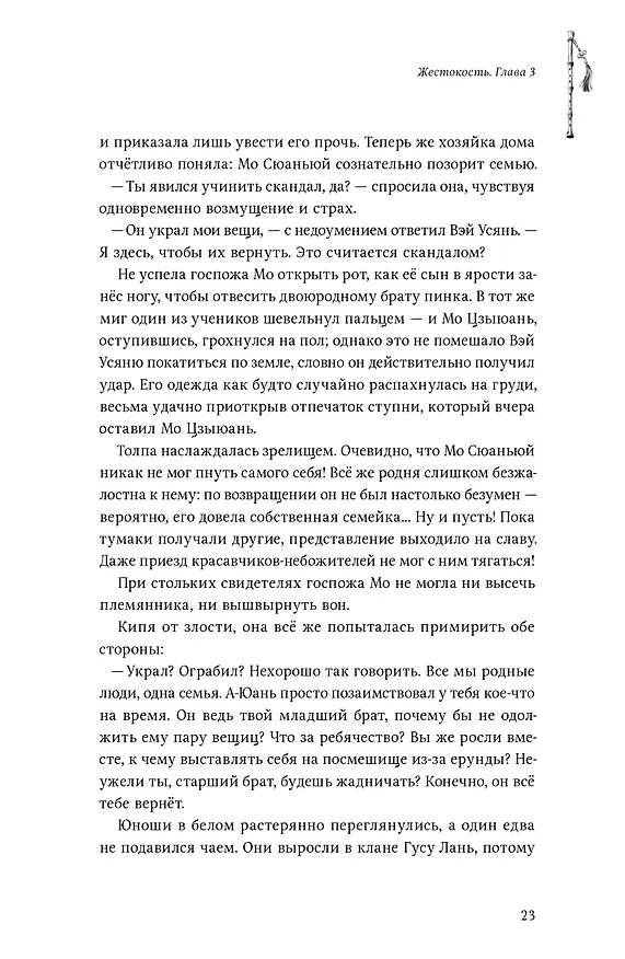 Книга Мастер темного пути. Том 1 (Мосян Тунсю) — 9