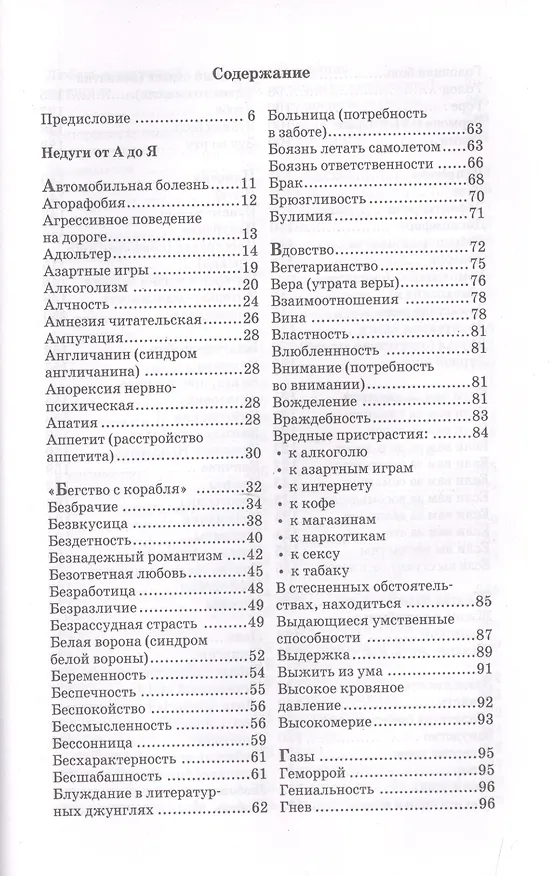 Книга Книга как лекарство. Скорая литературная помощь от А до Я (Элла Берту) — 2