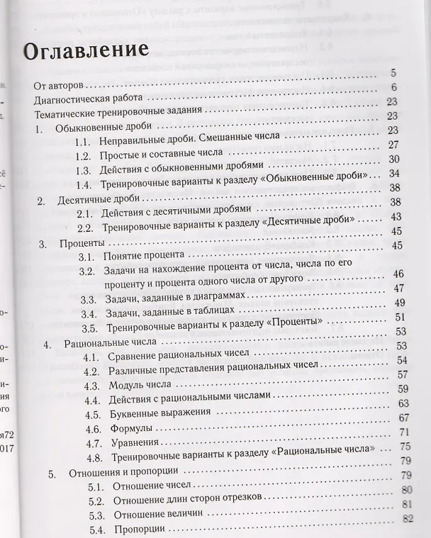 Книга Математика 6 кл. Тематический тренажер Тренир. Задан. И вар. (5 изд) (мПромАттест) Коннова () — 2
